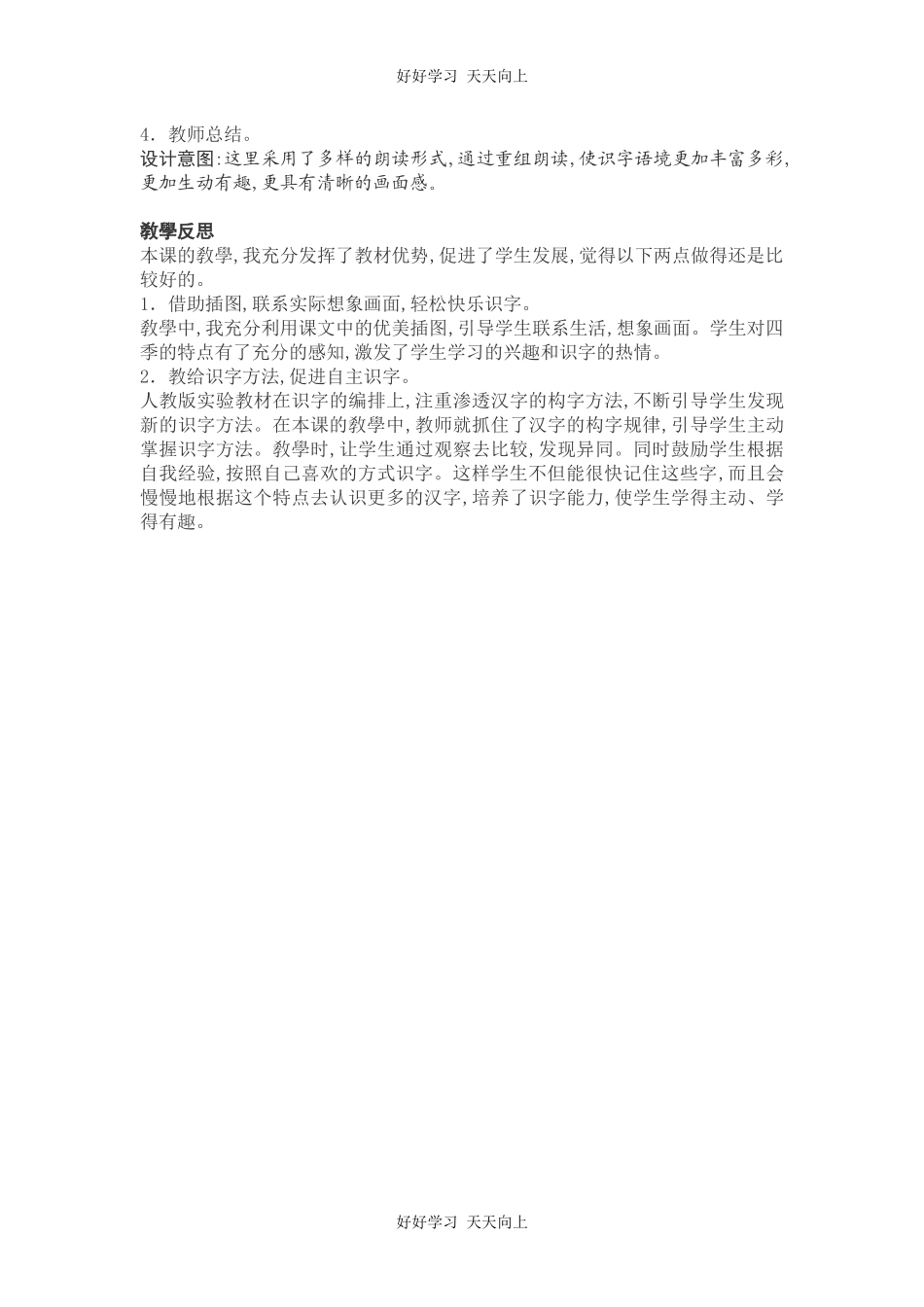 人教版部编版小学语文一年级下册1春夏秋冬教学设计-教案60.docx_第3页