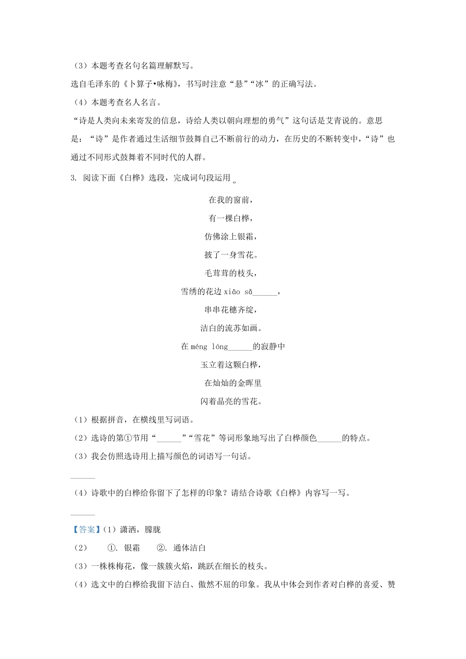 2022-2023学年广东省深圳市宝安区四年级下学期期中语文真题及答案.pdf_第2页