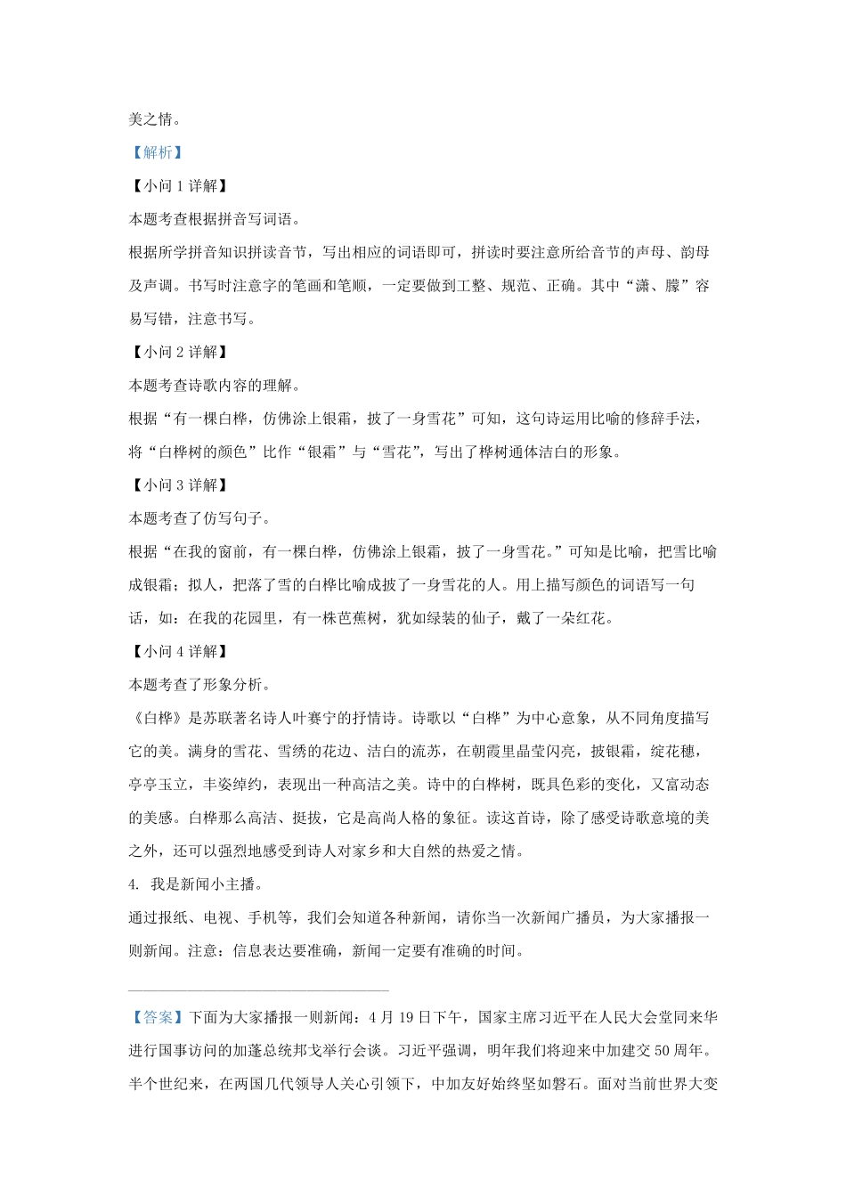 2022-2023学年广东省深圳市宝安区四年级下学期期中语文真题及答案.pdf_第3页