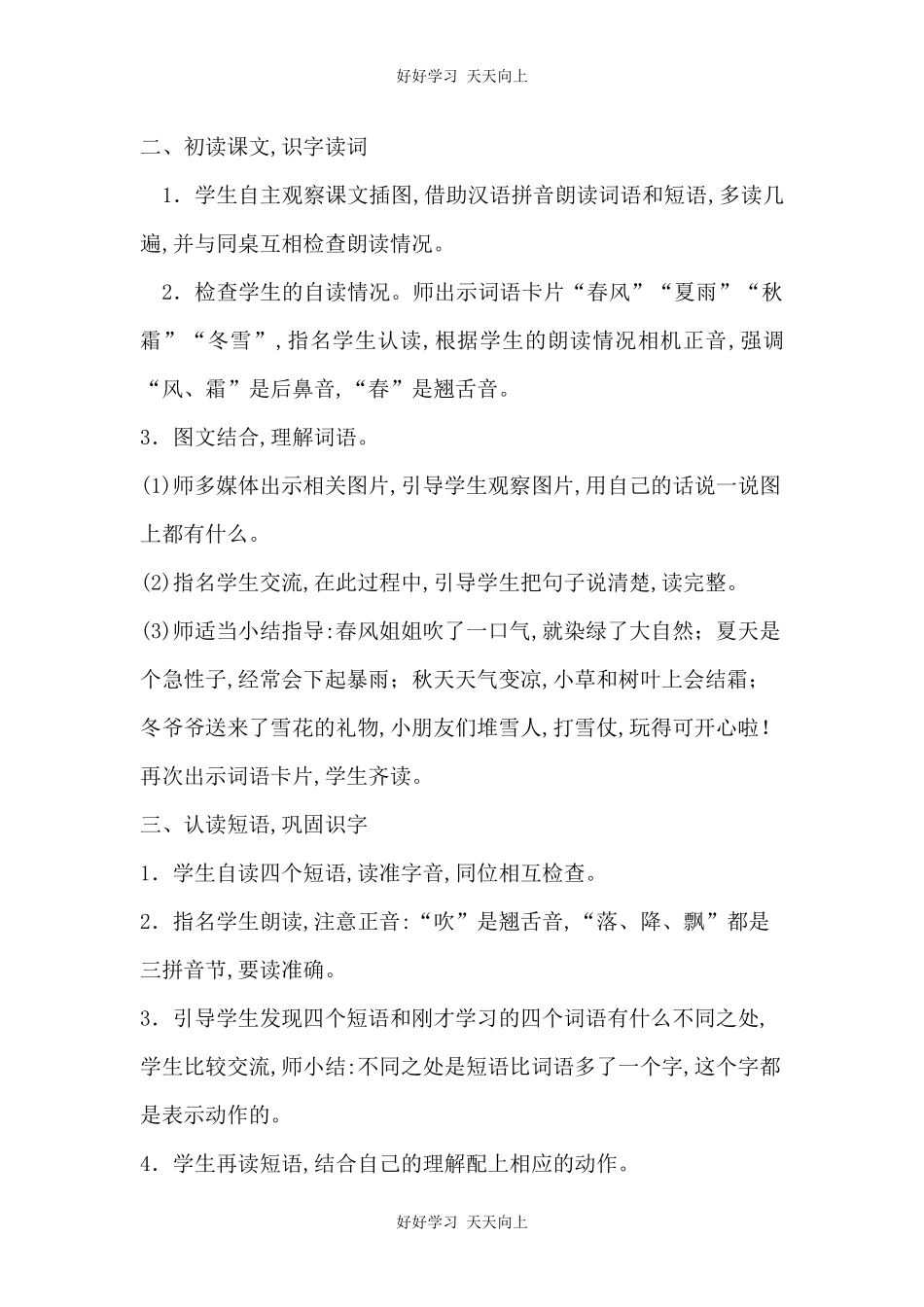 人教版部编版小学语文一年级下册1春夏秋冬教学设计-教案65.docx_第2页
