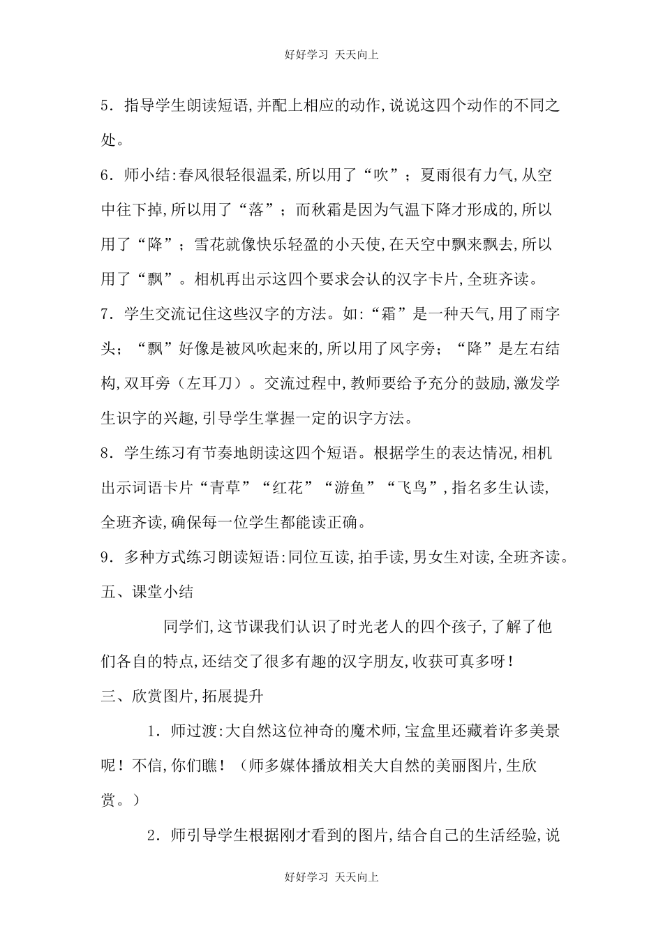 人教版部编版小学语文一年级下册1春夏秋冬教学设计-教案65.docx_第3页