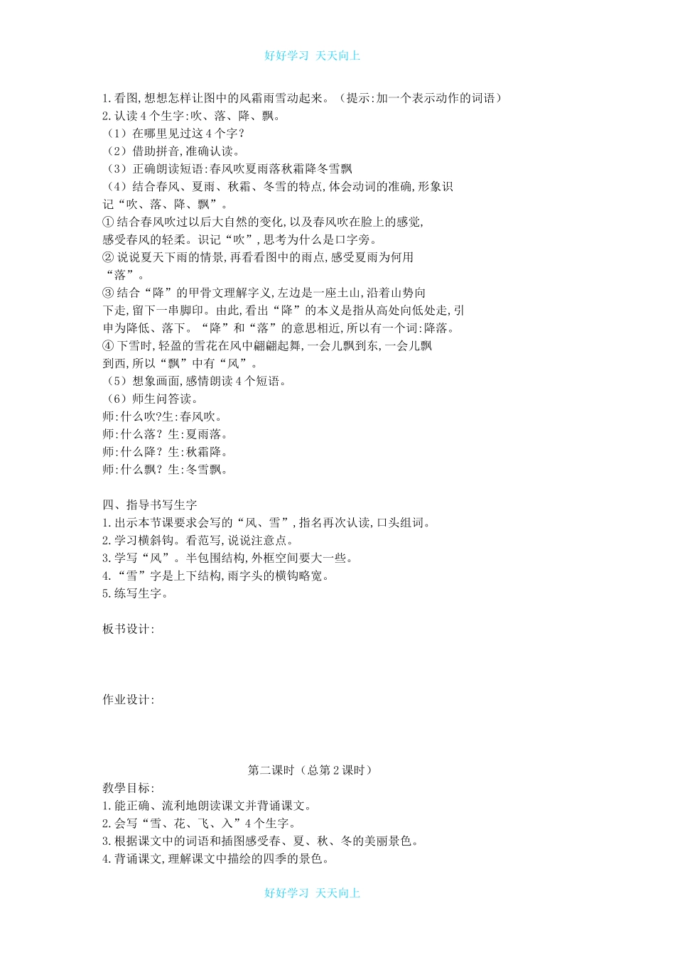 人教版部编版小学语文一年级下册1春夏秋冬教学设计-教案70.docx_第2页