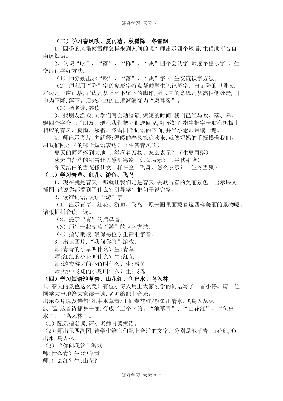 人教版部编版小学语文一年级下册1春夏秋冬教学设计-教案72.docx_第2页