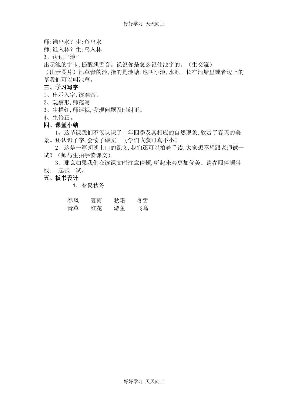 人教版部编版小学语文一年级下册1春夏秋冬教学设计-教案72.docx_第3页