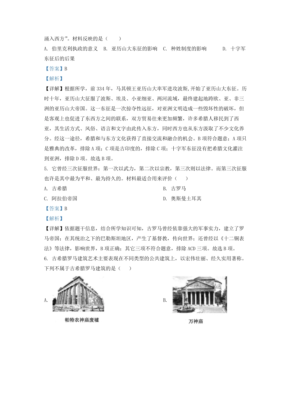 2022-2023学年广东省深圳市初三上学期历史期末试卷及答案.pdf_第2页