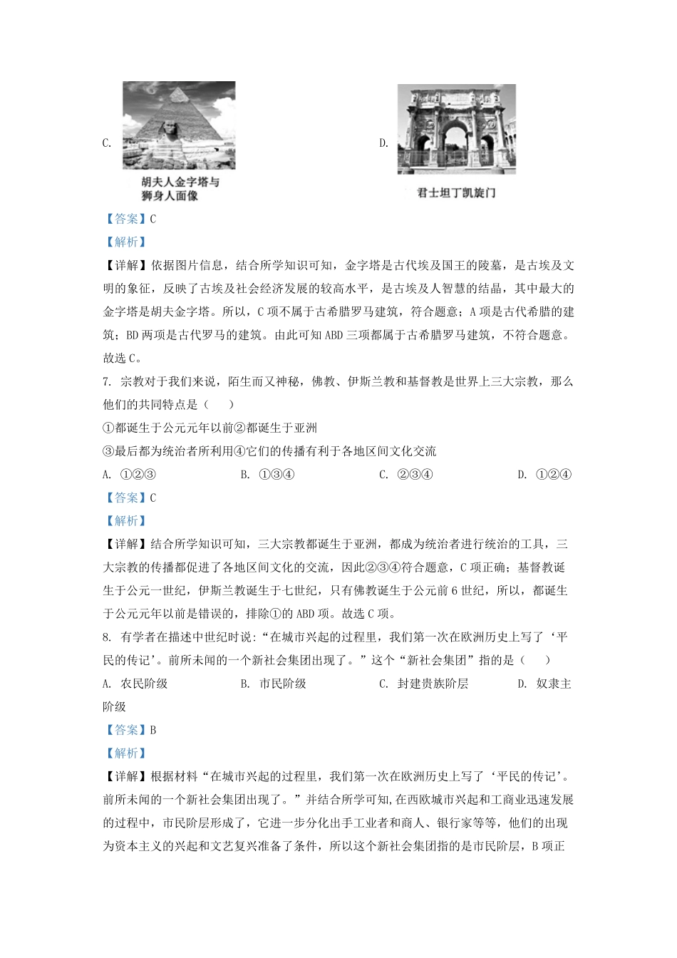 2022-2023学年广东省深圳市初三上学期历史期末试卷及答案.pdf_第3页