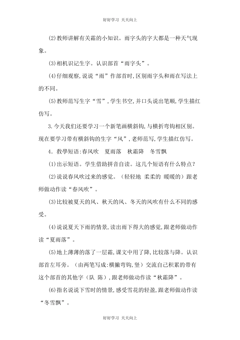 人教版部编版小学语文一年级下册1春夏秋冬教学设计-教案80.docx_第3页