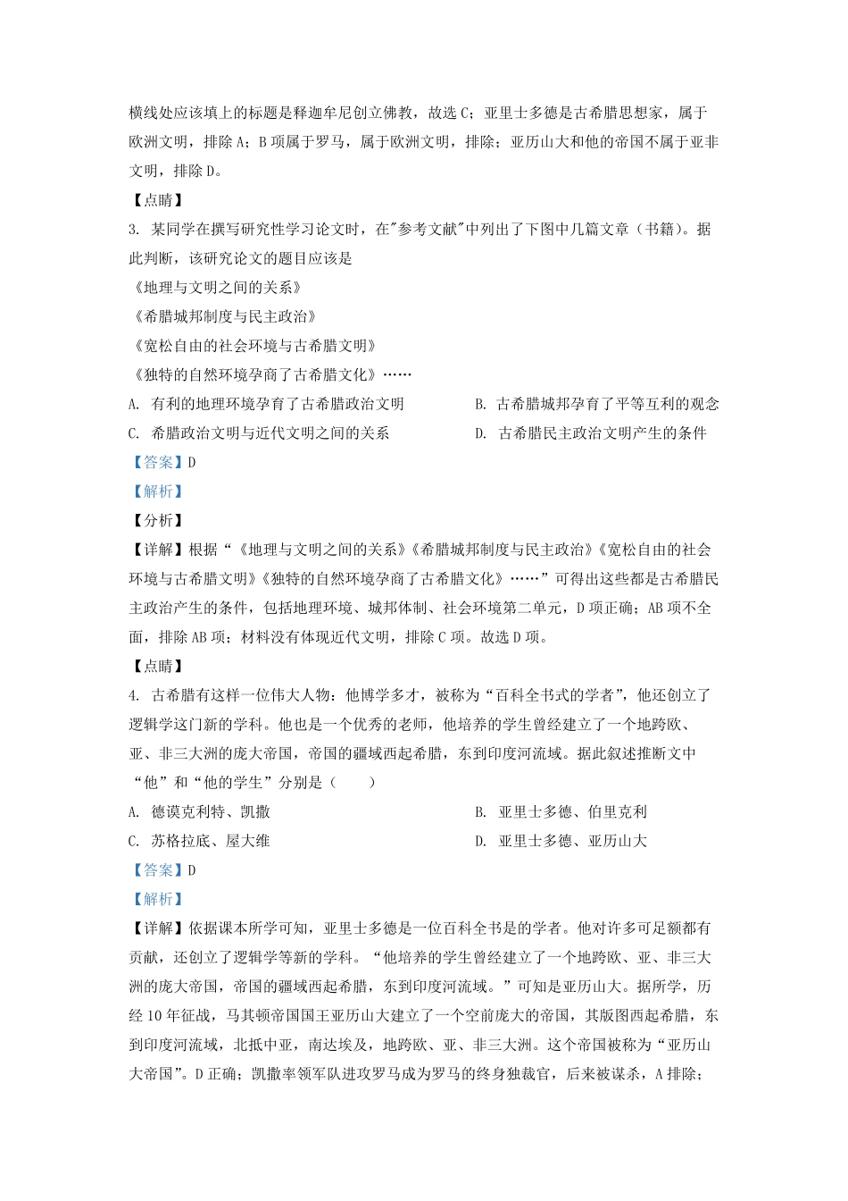 2022-2023学年广东省深圳市初三上学期历史期中试卷及答案.pdf_第2页