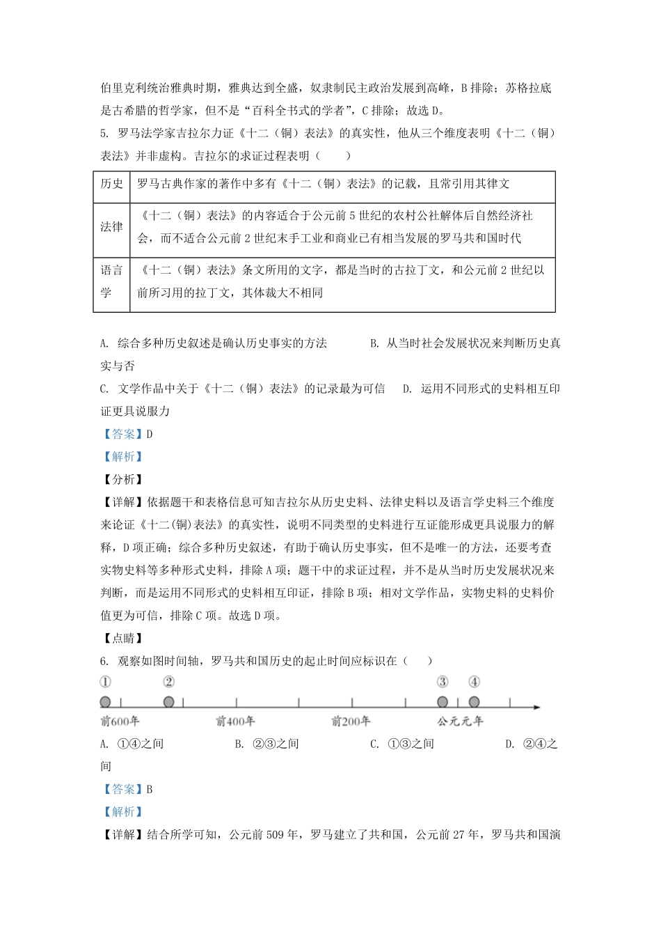 2022-2023学年广东省深圳市初三上学期历史期中试卷及答案.pdf_第3页
