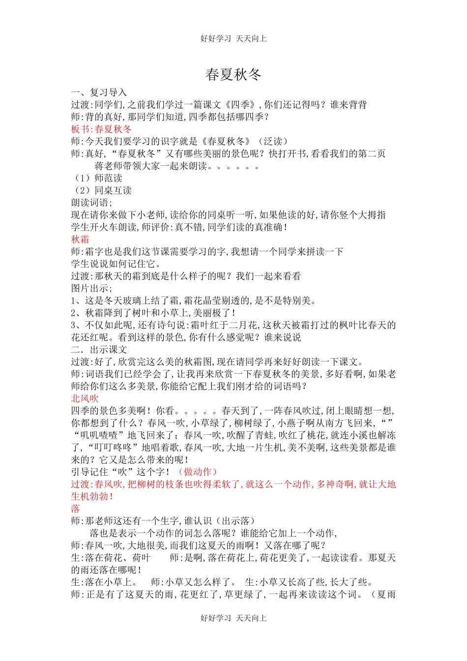 人教版部编版小学语文一年级下册1春夏秋冬教学设计-教案83.docx_第1页