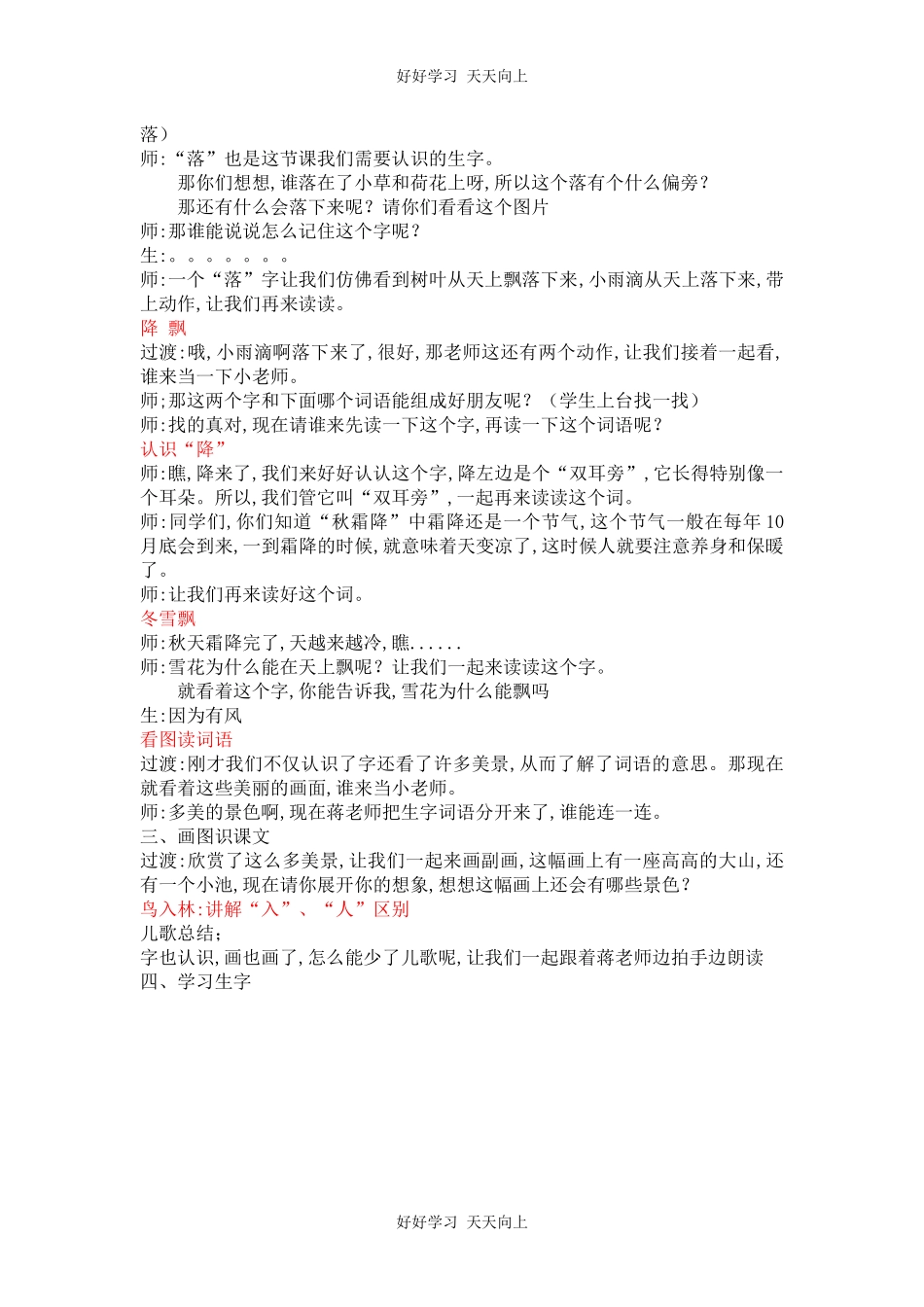 人教版部编版小学语文一年级下册1春夏秋冬教学设计-教案83.docx_第2页