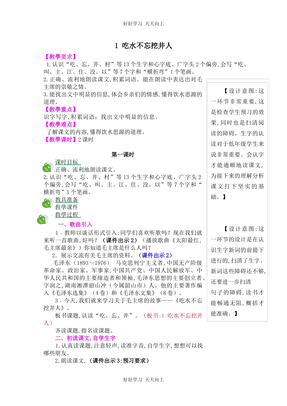 人教版部编版小学语文一年级下册1春夏秋冬教学设计-教案86.docx_第1页