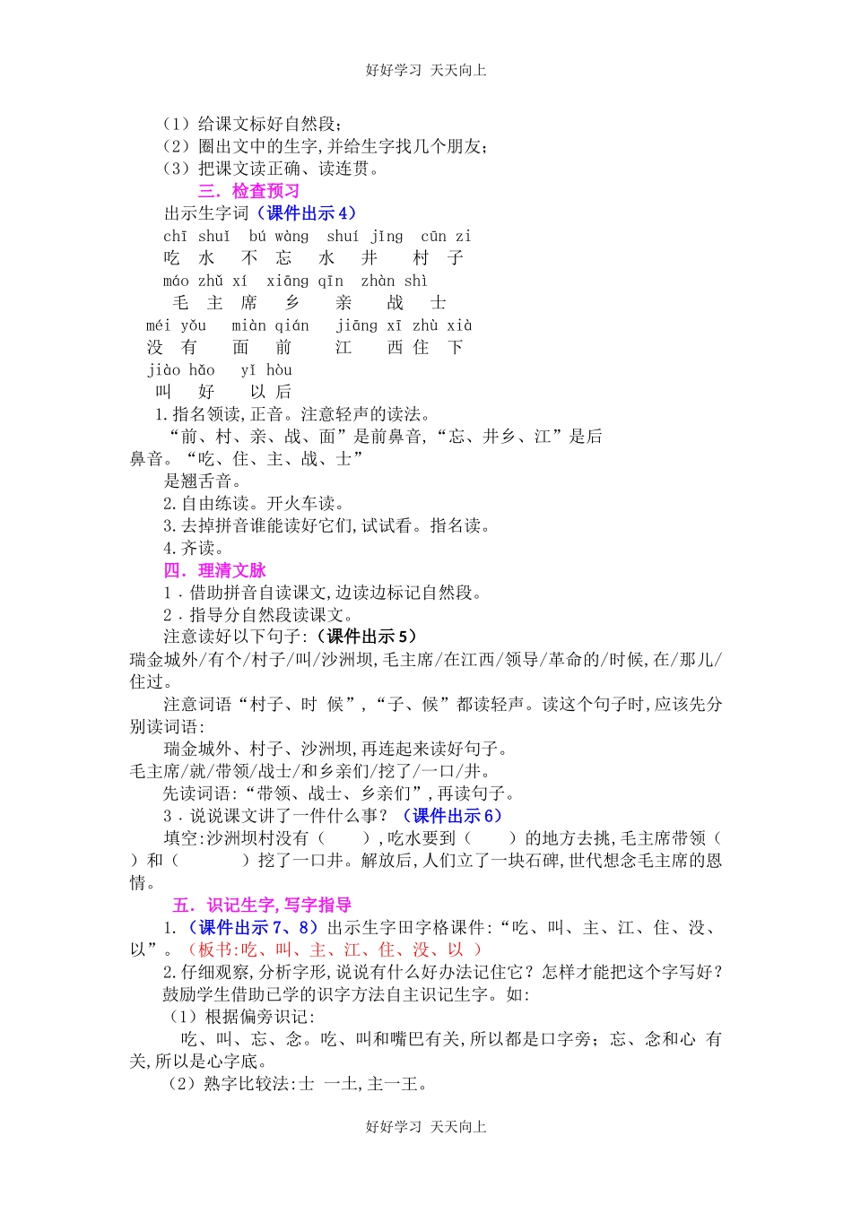 人教版部编版小学语文一年级下册1春夏秋冬教学设计-教案86.docx_第2页