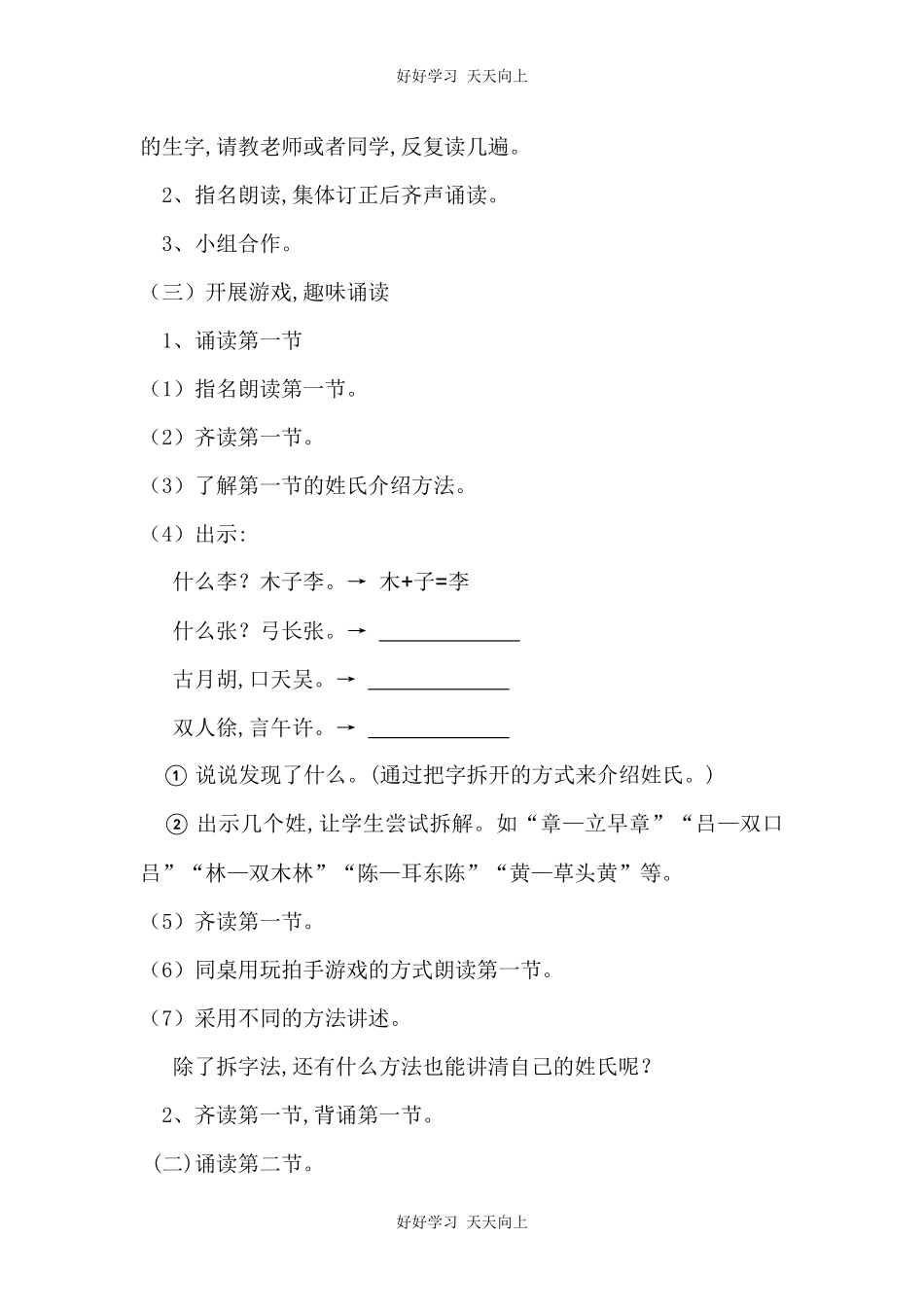 人教版部编版小学语文一年级下册2姓氏歌教学设计-教案6.docx_第2页
