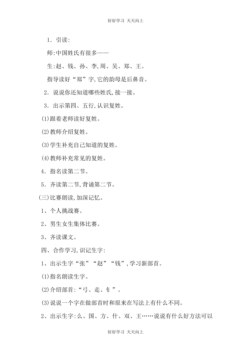 人教版部编版小学语文一年级下册2姓氏歌教学设计-教案6.docx_第3页