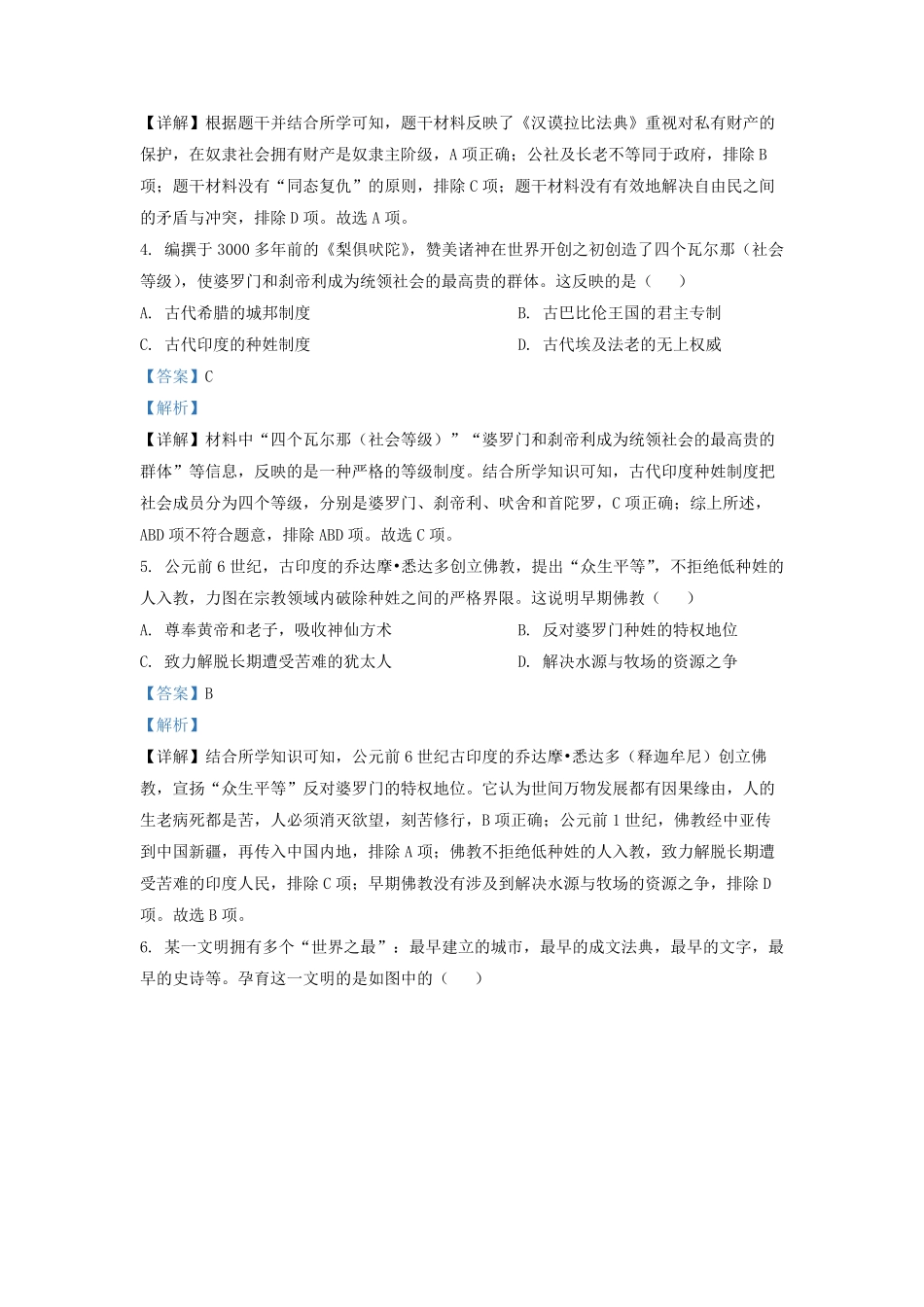 2022-2023学年广东省深圳市福田区初三上学期历史期中试卷及答案.pdf_第2页