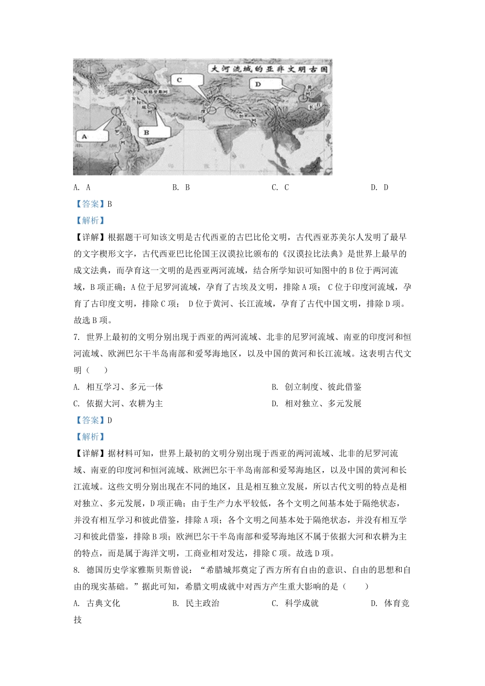2022-2023学年广东省深圳市福田区初三上学期历史期中试卷及答案.pdf_第3页