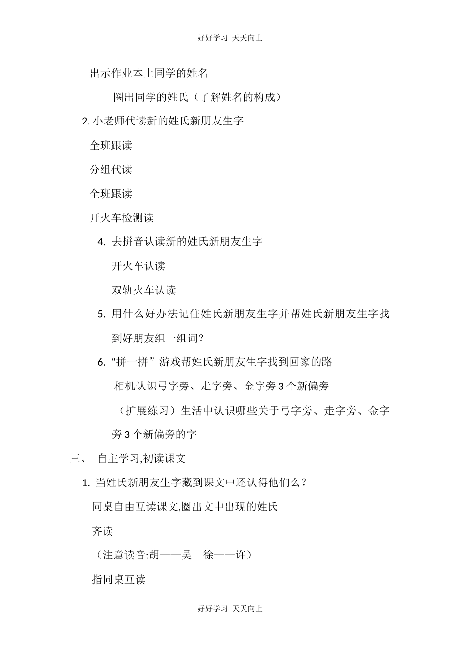 人教版部编版小学语文一年级下册2姓氏歌教学设计-教案12.docx_第2页