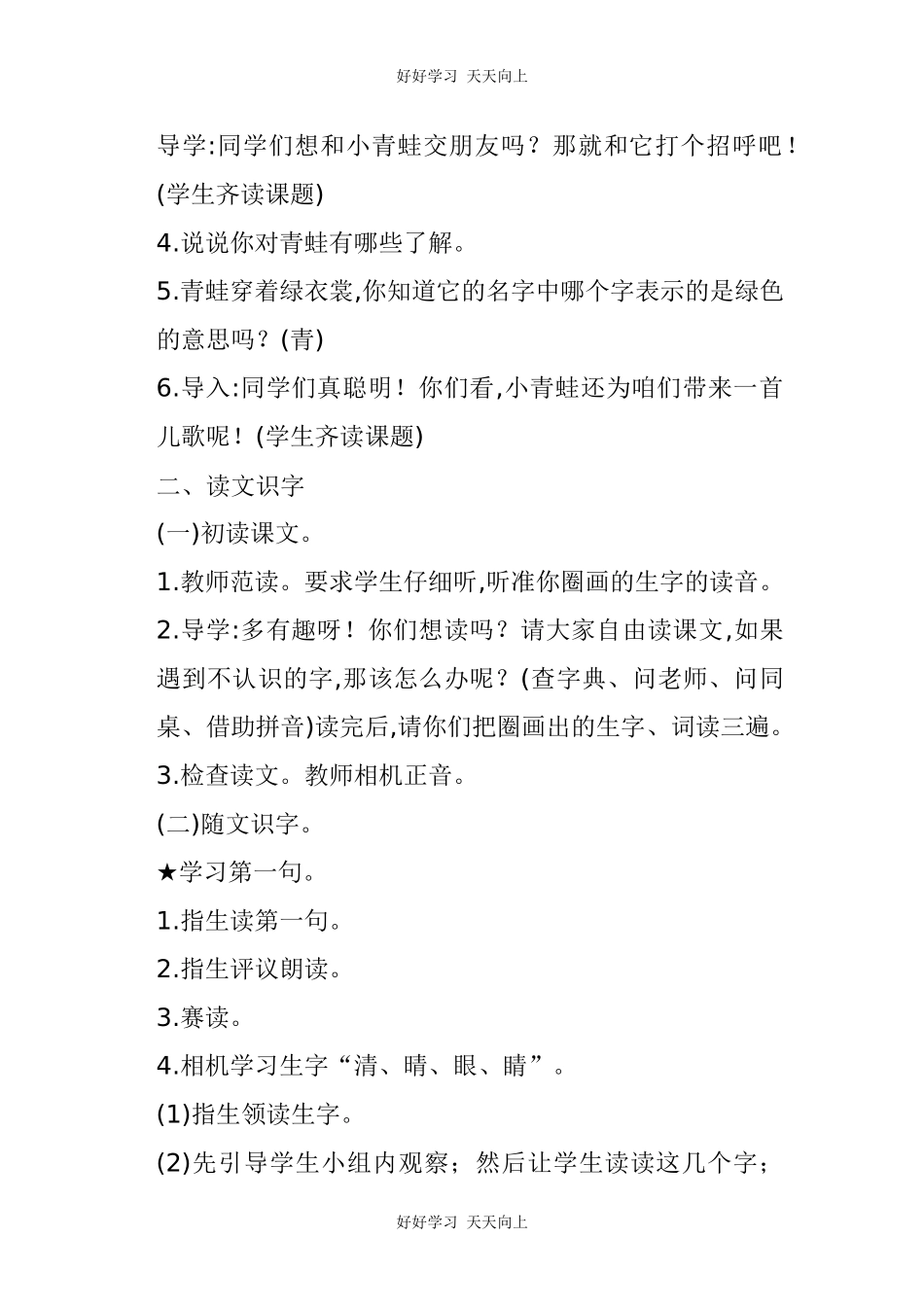 人教版部编版小学语文一年级下册3小青蛙教学设计-教案.docx_第2页