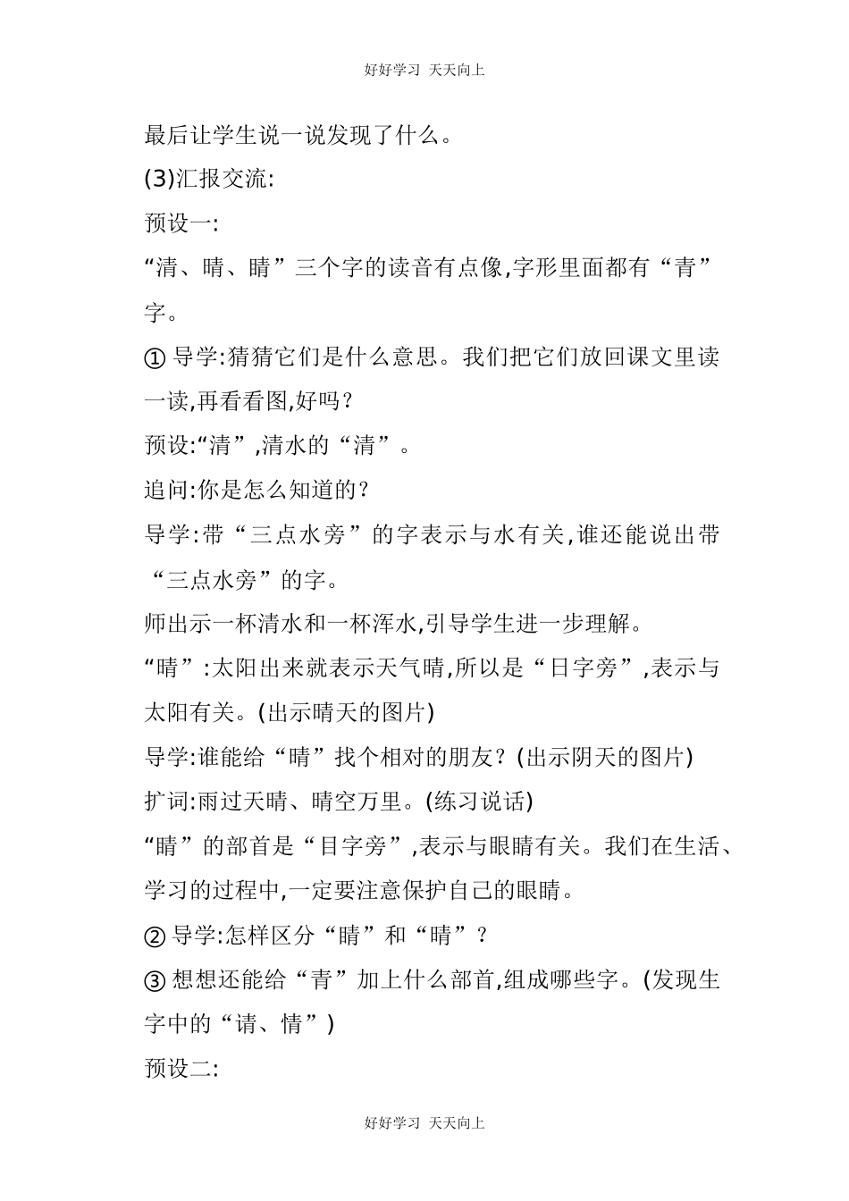 人教版部编版小学语文一年级下册3小青蛙教学设计-教案.docx_第3页