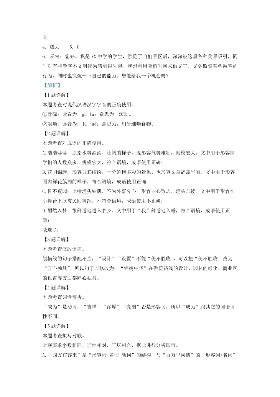 2022-2023学年广东省深圳市福田区初三上学期语文期中试卷及答案.pdf_第2页