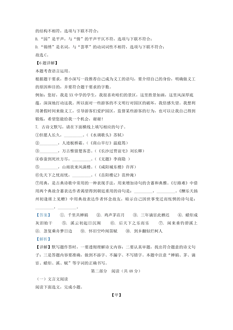 2022-2023学年广东省深圳市福田区初三上学期语文期中试卷及答案.pdf_第3页
