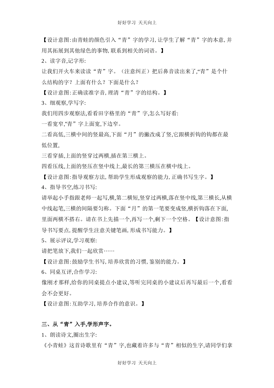 人教版部编版小学语文一年级下册3小青蛙教学设计-教案2.docx_第2页