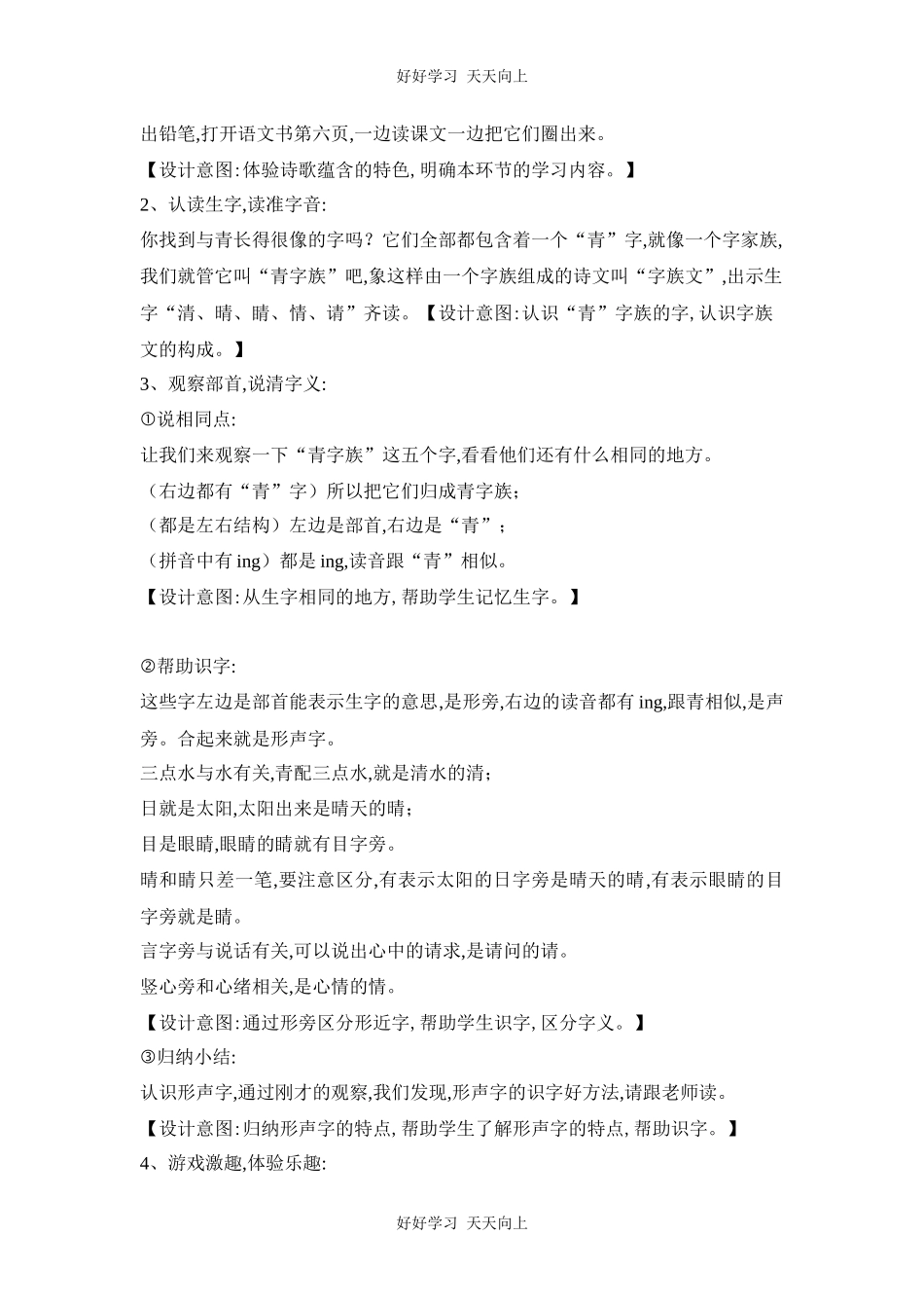 人教版部编版小学语文一年级下册3小青蛙教学设计-教案2.docx_第3页