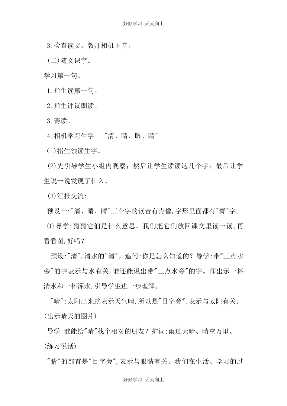 人教版部编版小学语文一年级下册3小青蛙教学设计-教案4.docx_第3页