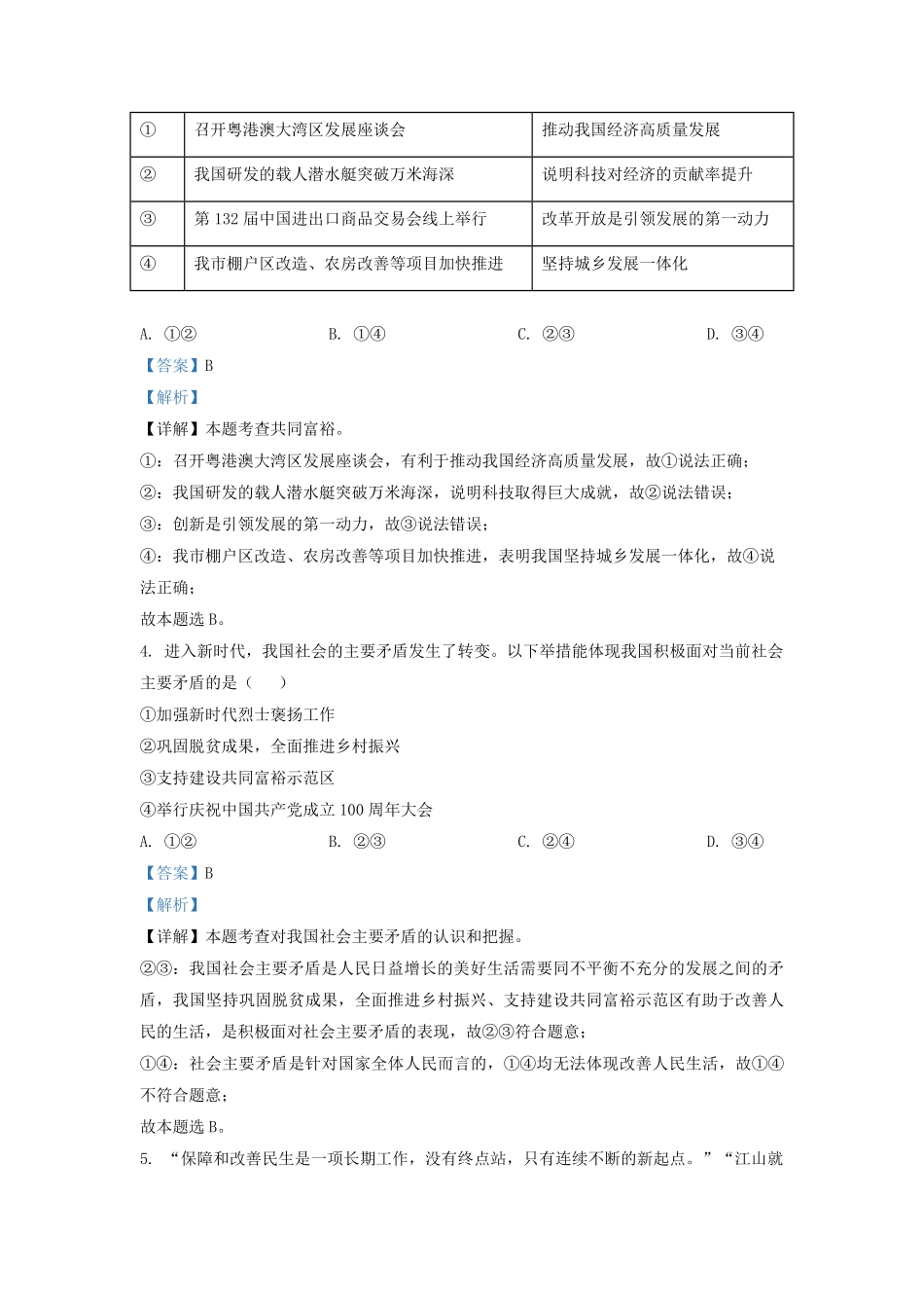 2022-2023学年广东省深圳市福田区九年级第一学期道德与法治期中试题及答案.pdf_第2页