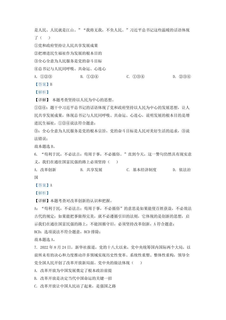 2022-2023学年广东省深圳市福田区九年级第一学期道德与法治期中试题及答案.pdf_第3页