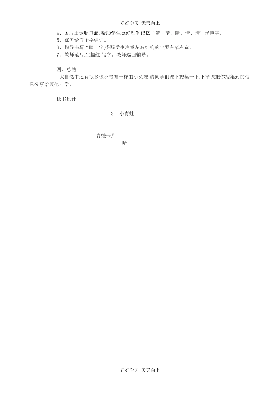 人教版部编版小学语文一年级下册3小青蛙教学设计-教案7.docx_第2页