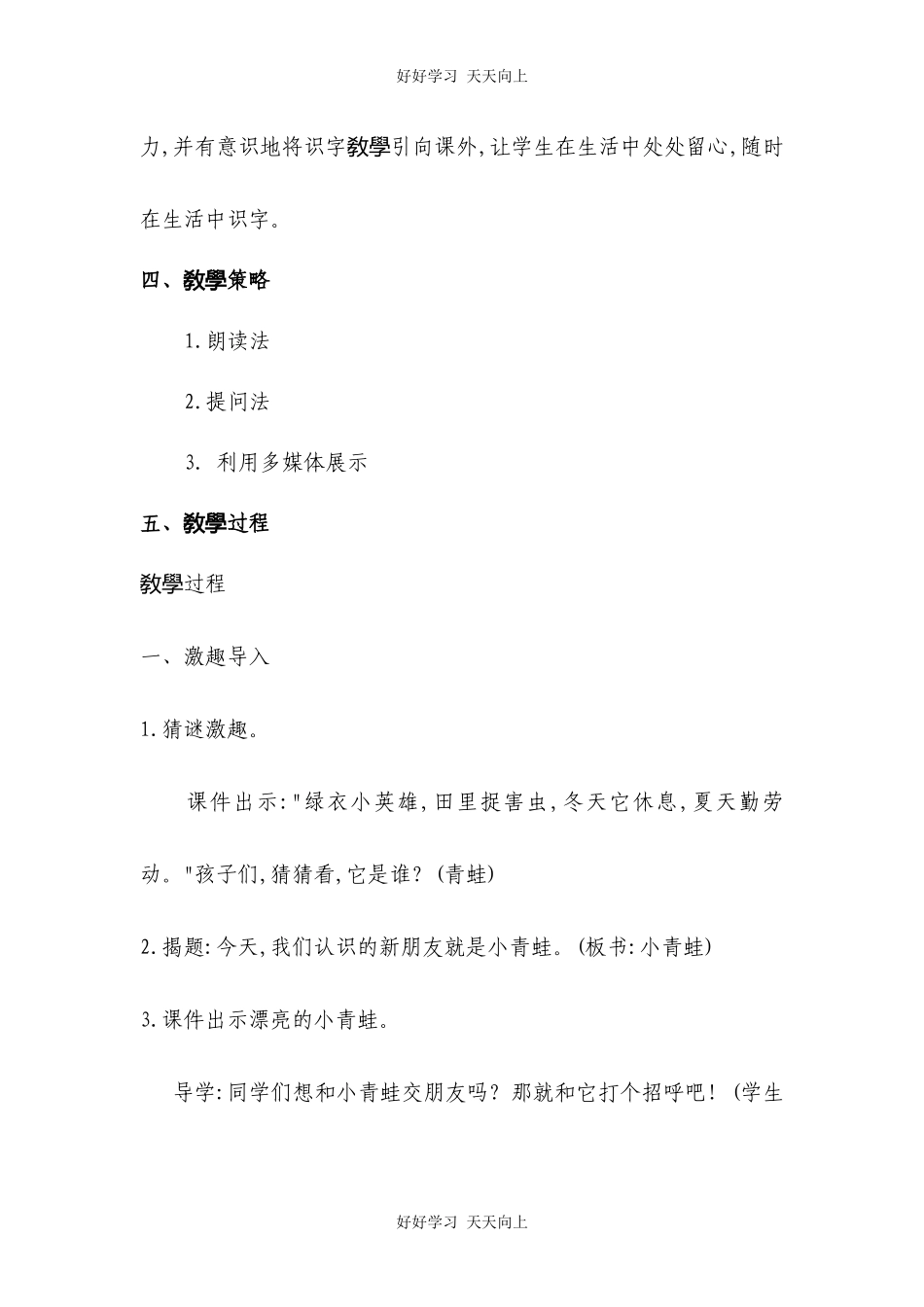 人教版部编版小学语文一年级下册3小青蛙教学设计-教案16.docx_第2页