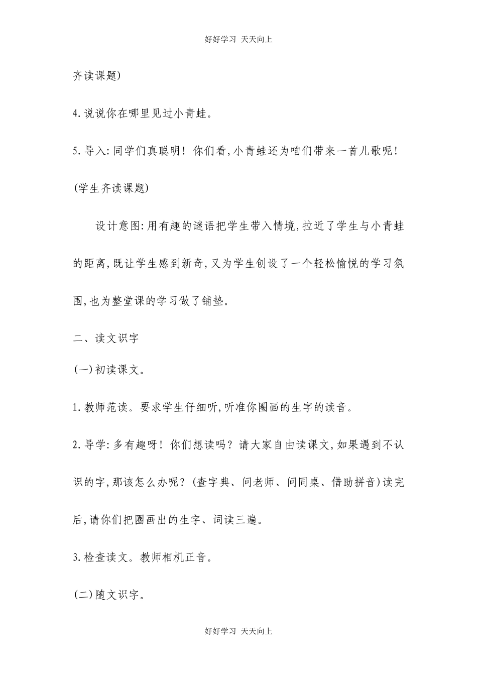 人教版部编版小学语文一年级下册3小青蛙教学设计-教案16.docx_第3页