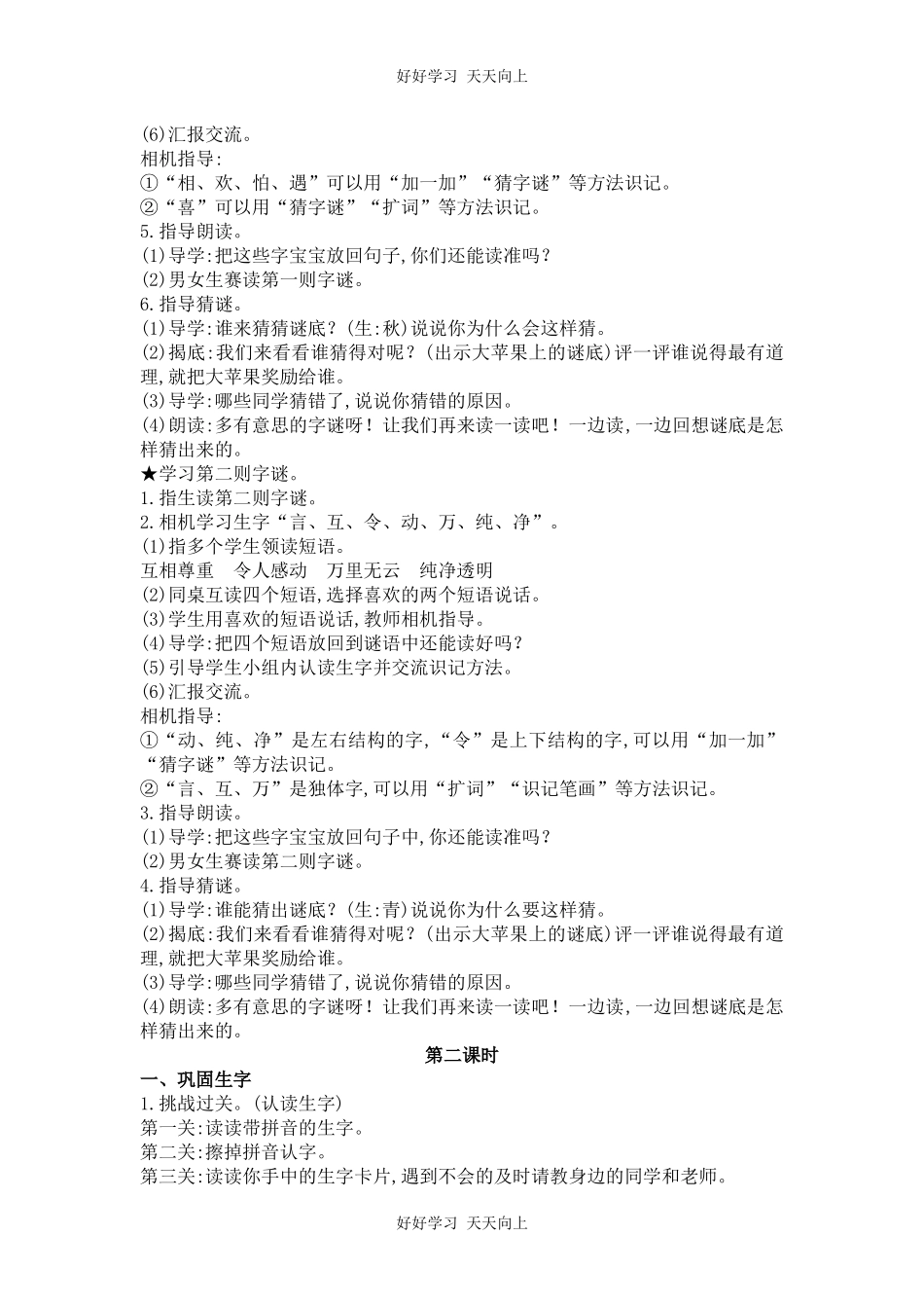 人教版部编版小学语文一年级下册4猜字谜教学设计-教案.docx_第2页