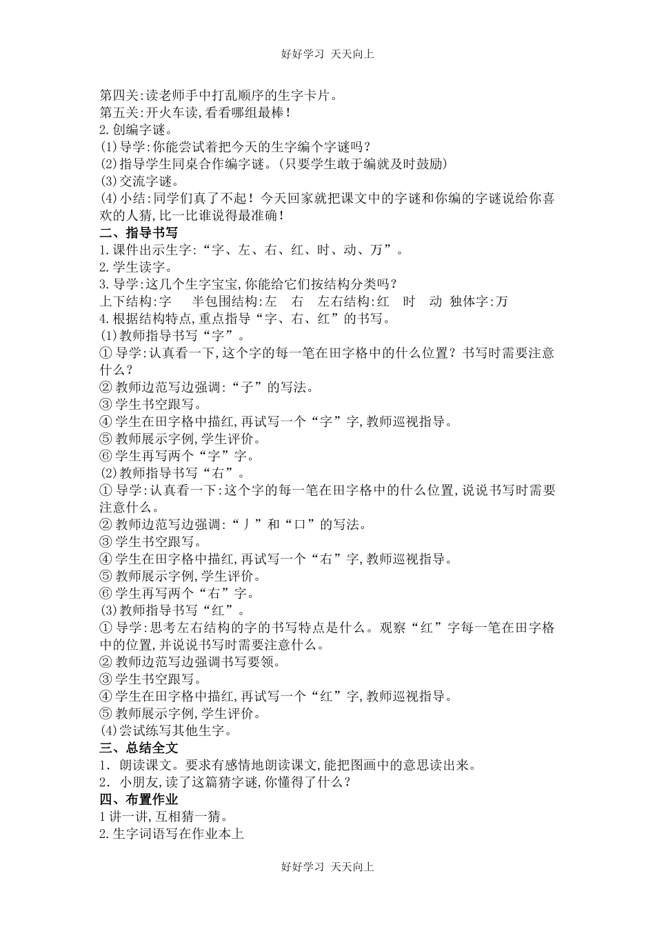 人教版部编版小学语文一年级下册4猜字谜教学设计-教案.docx_第3页