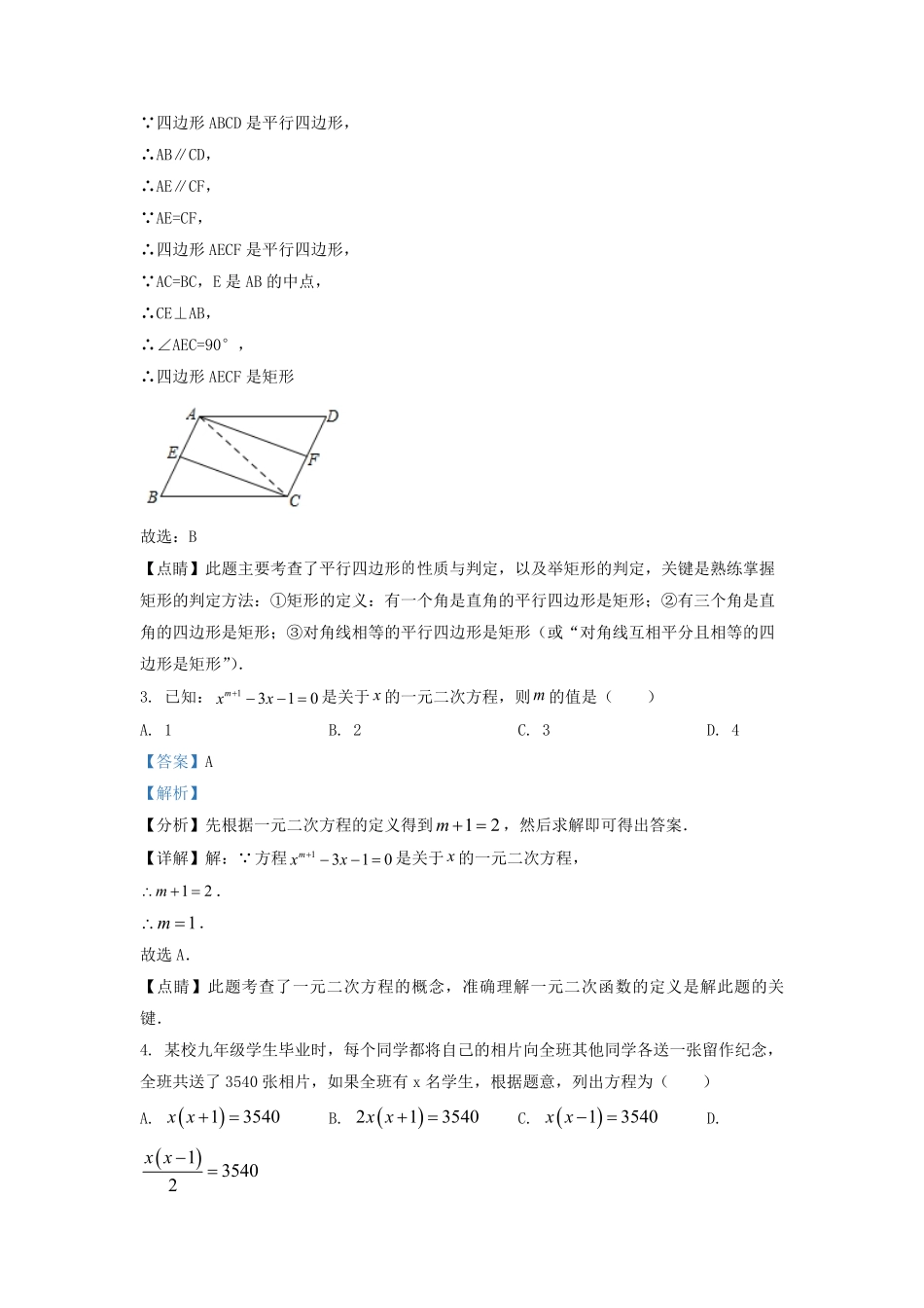 2022-2023学年广东省深圳市福田区九年级上学期数学期中试卷及答案.pdf_第2页