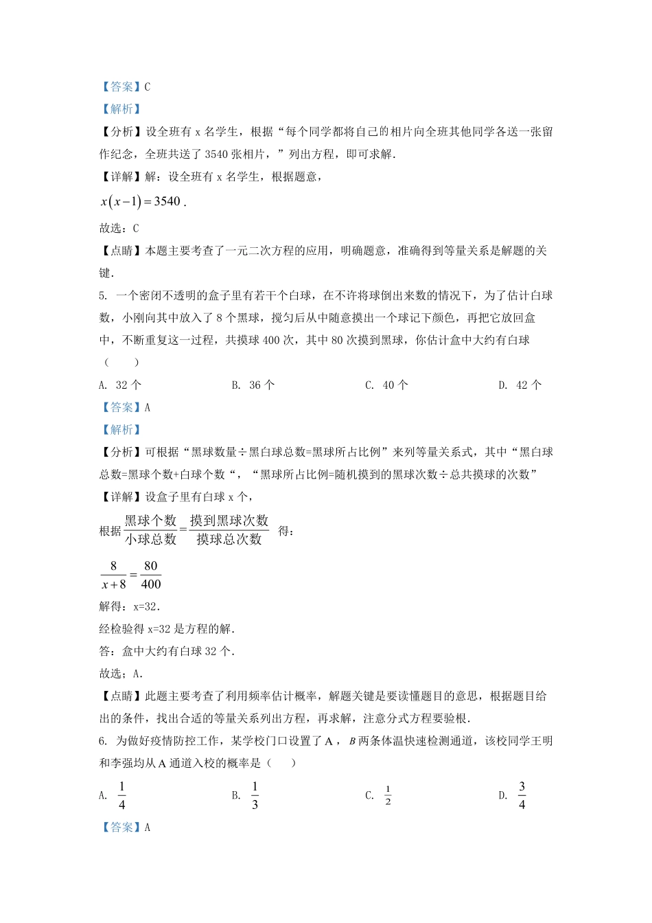 2022-2023学年广东省深圳市福田区九年级上学期数学期中试卷及答案.pdf_第3页