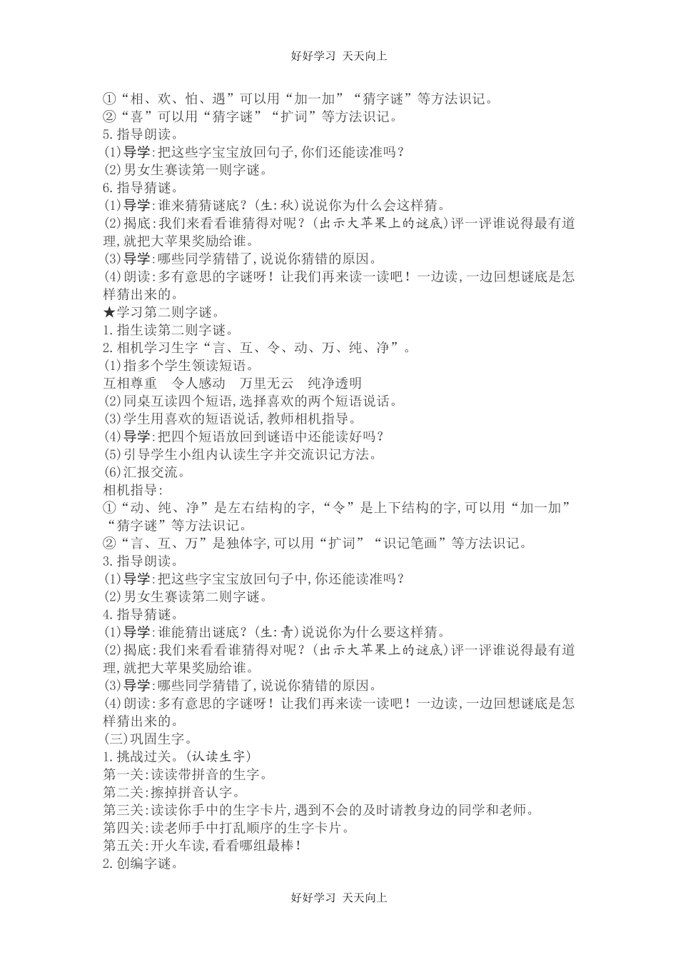人教版部编版小学语文一年级下册4猜字谜教学设计-教案5.docx_第2页