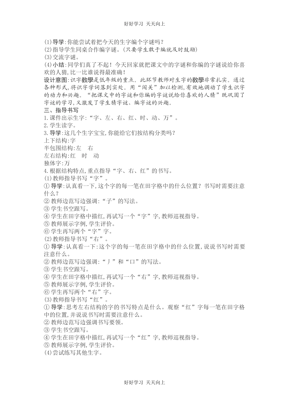 人教版部编版小学语文一年级下册4猜字谜教学设计-教案5.docx_第3页