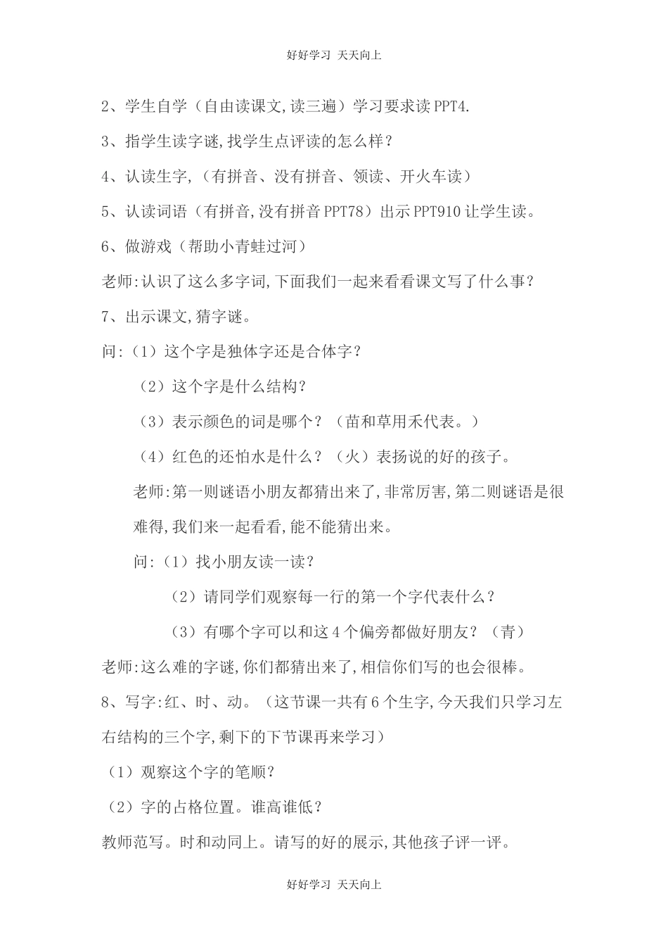 人教版部编版小学语文一年级下册4猜字谜教学设计-教案13.docx_第2页