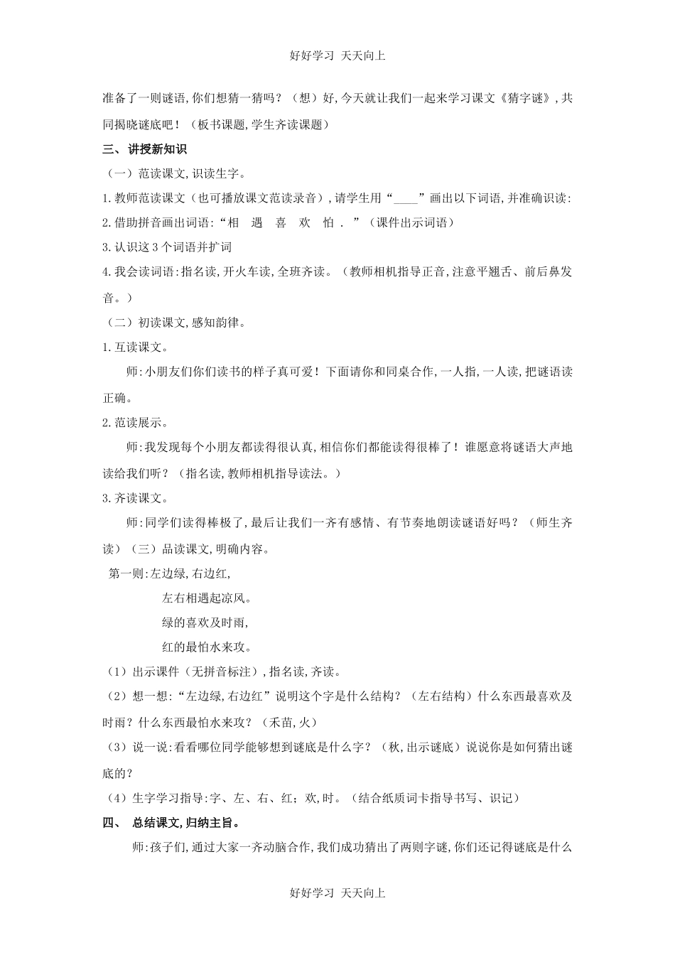 人教版部编版小学语文一年级下册4猜字谜教学设计-教案15.docx_第2页