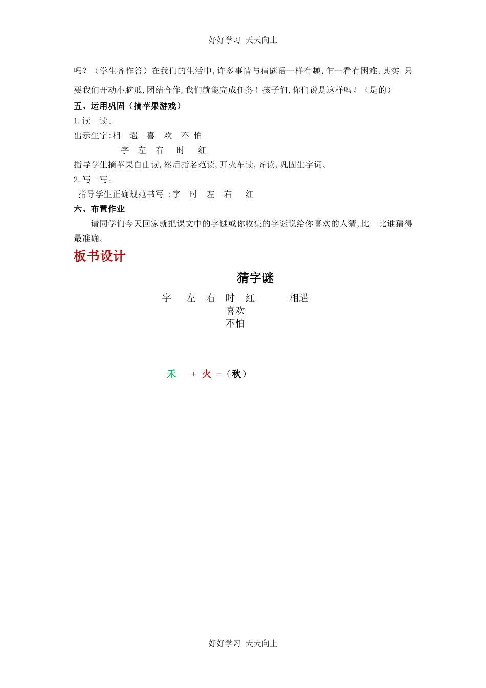 人教版部编版小学语文一年级下册4猜字谜教学设计-教案15.docx_第3页