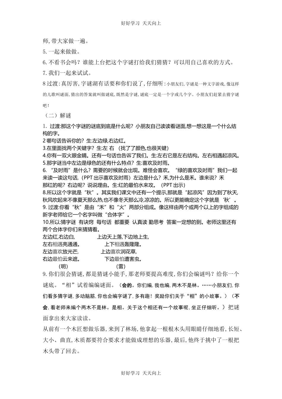 人教版部编版小学语文一年级下册4猜字谜教学设计-教案20.docx_第2页