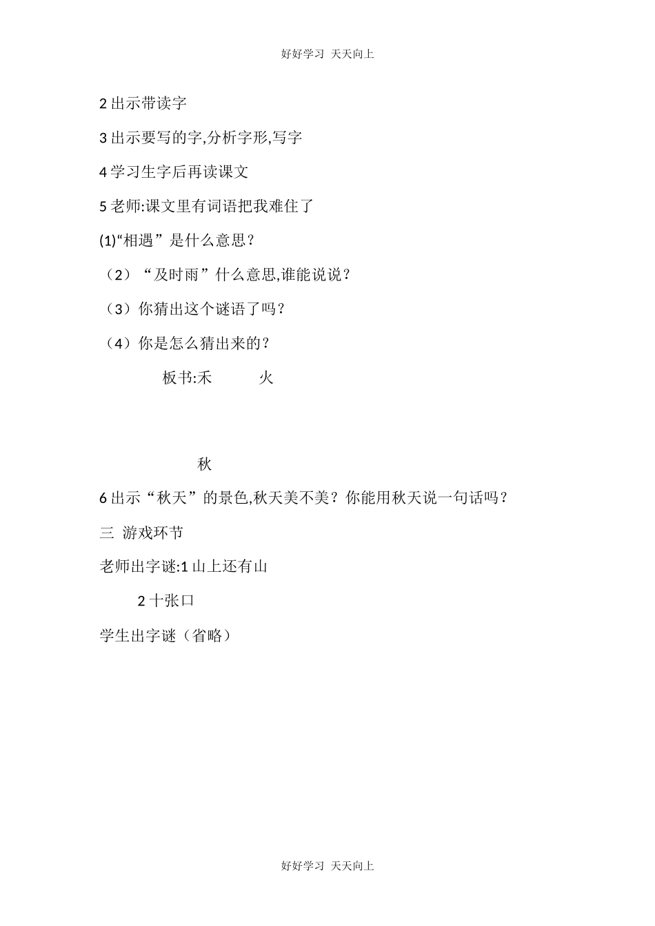 人教版部编版小学语文一年级下册4猜字谜教学设计-教案28.docx_第2页