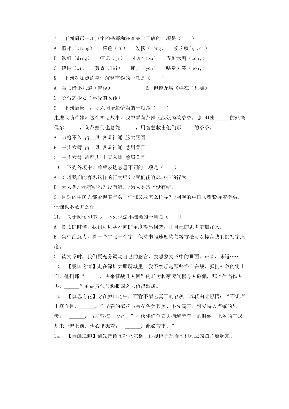 2022-2023学年广东省深圳市福田区四年级上学期期末语文真题及答案.pdf_第2页
