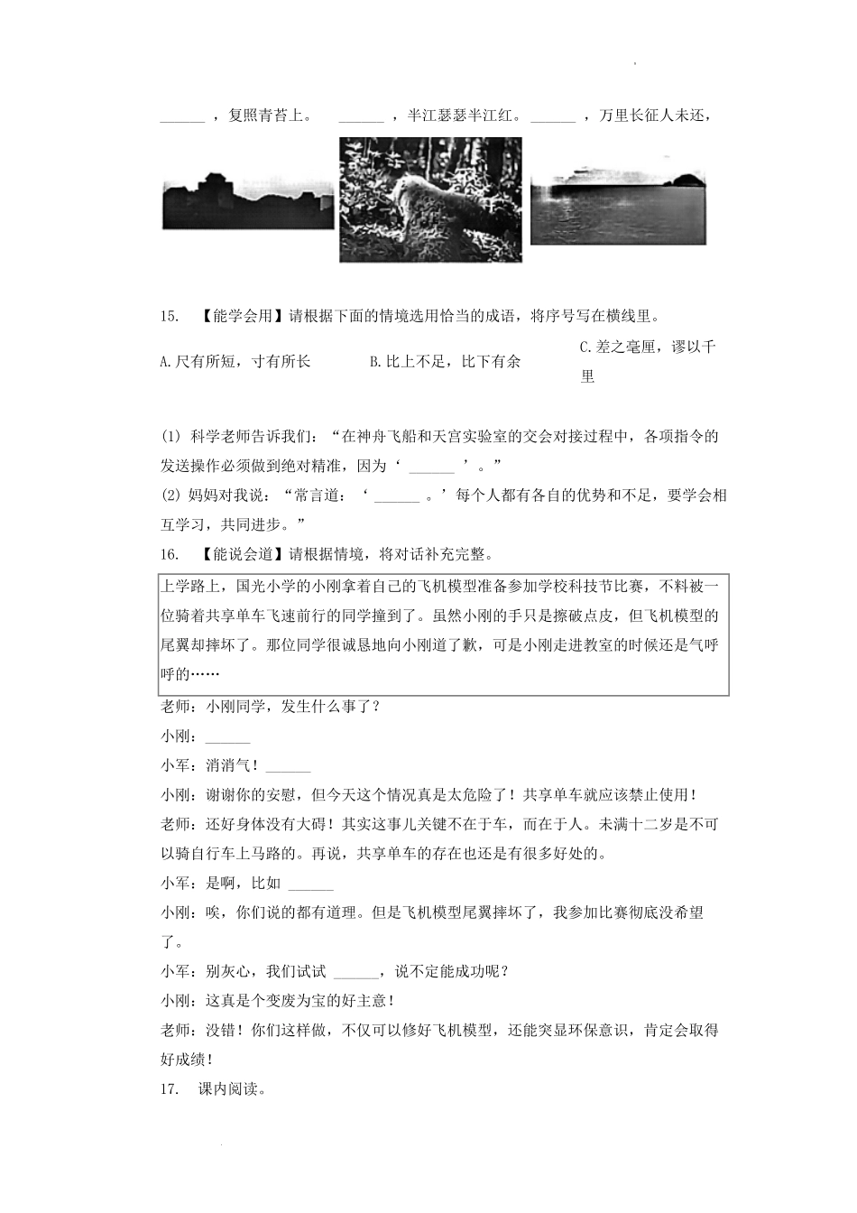 2022-2023学年广东省深圳市福田区四年级上学期期末语文真题及答案.pdf_第3页