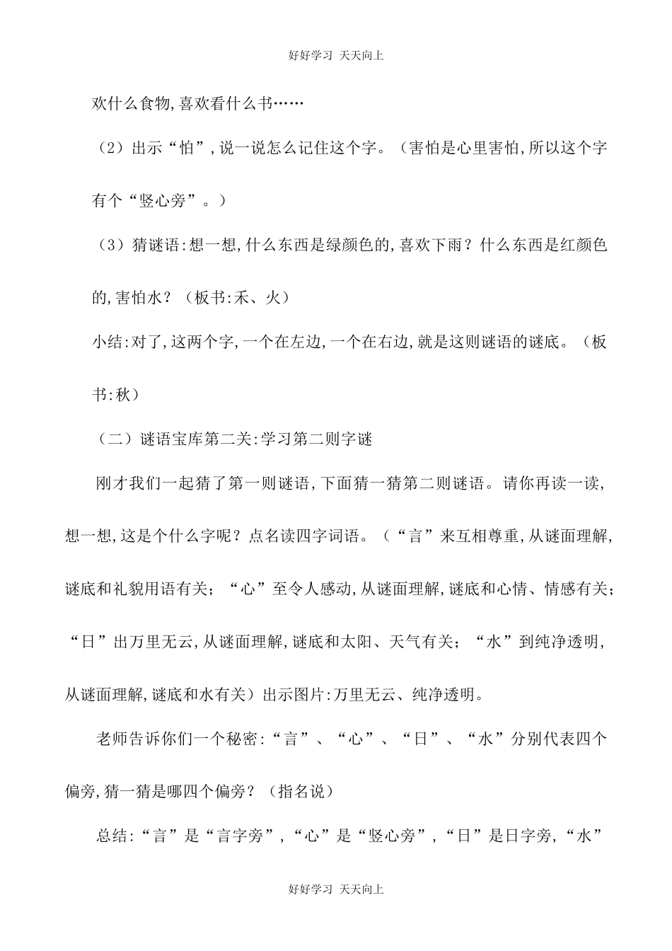 人教版部编版小学语文一年级下册4猜字谜教学设计-教案30.docx_第3页
