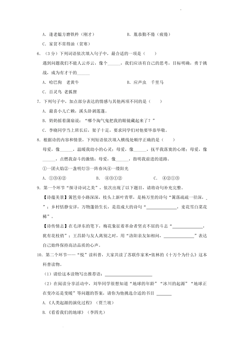 2022-2023学年广东省深圳市福田区四年级下学期期末语文真题及答案.pdf_第2页