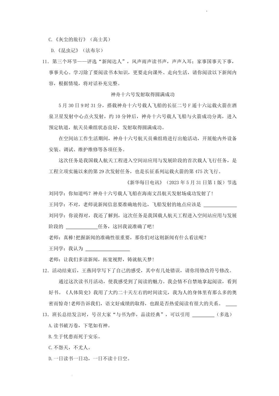 2022-2023学年广东省深圳市福田区四年级下学期期末语文真题及答案.pdf_第3页